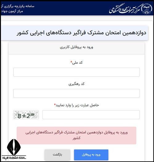 نتایج اولیه آزمون استخدامی دستگاه های اجرایی